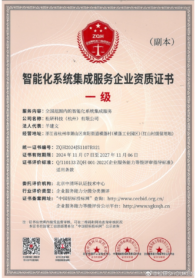 榮獲全國一級信息系統(tǒng)集成服務(wù)資質(zhì)，開啟智能化新篇章