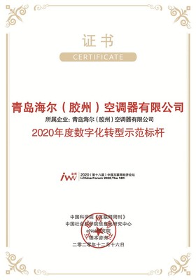 應對需求變化，生產制造如何破局？海爾智家數字化轉型樹立行業標桿