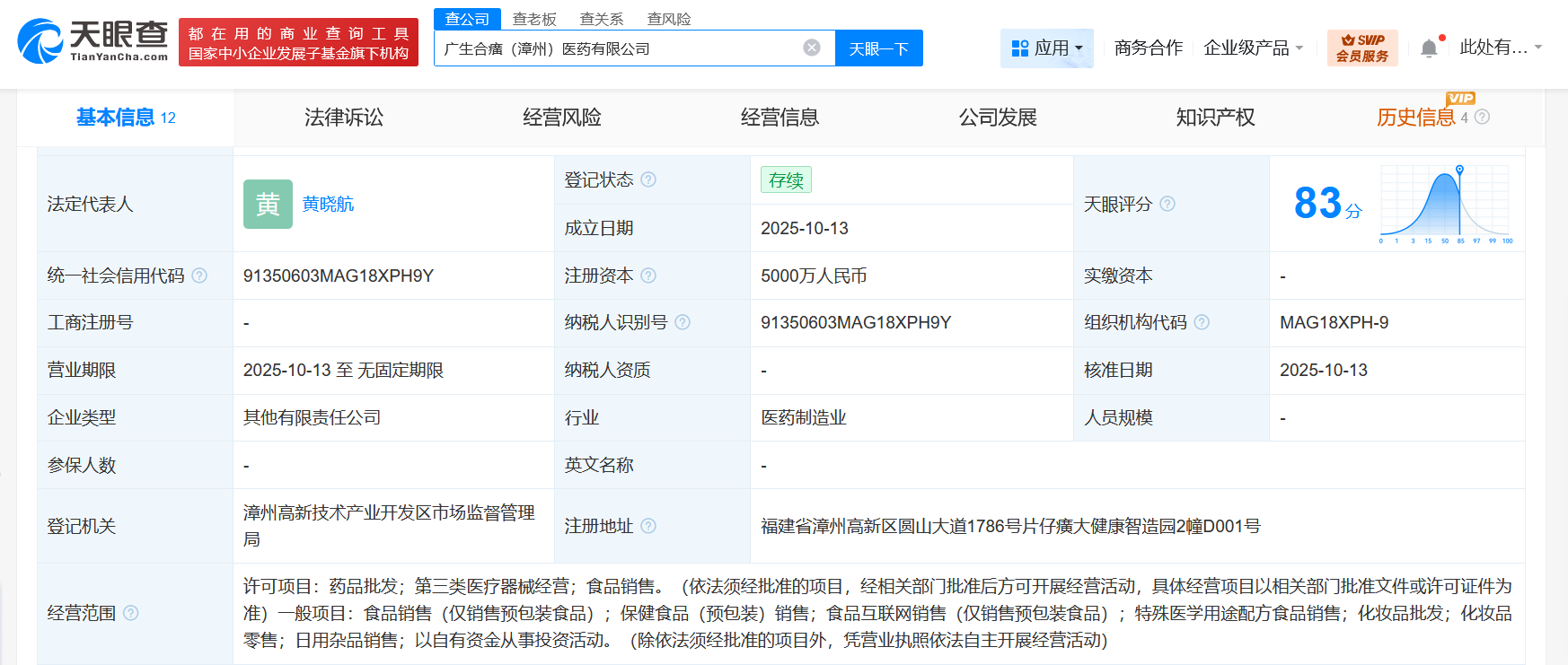 廣生堂與片仔癀攜手成立合資醫藥公司，注冊資本5000萬布局多元化業務